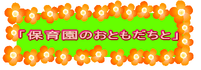 �u�ۈ牀�̂��Ƃ������Ɓv