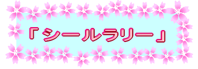 �u�V�[�������[�v