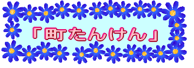 �u�����񂯂�v
