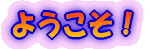 �悤�����I 