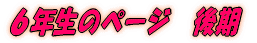 �U�N���̃y�[�W