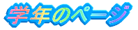 �w�N�̃y�[�W