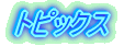 TOPICS