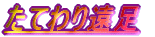 ���Ă�艓��