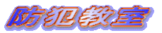 �h�Ƌ��� 