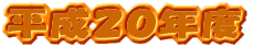 �����Q�O�N�x 